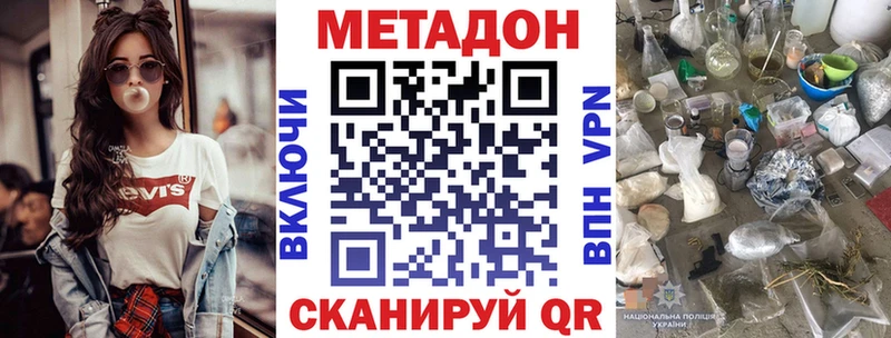 МЕТАДОН кристалл  Зверево 